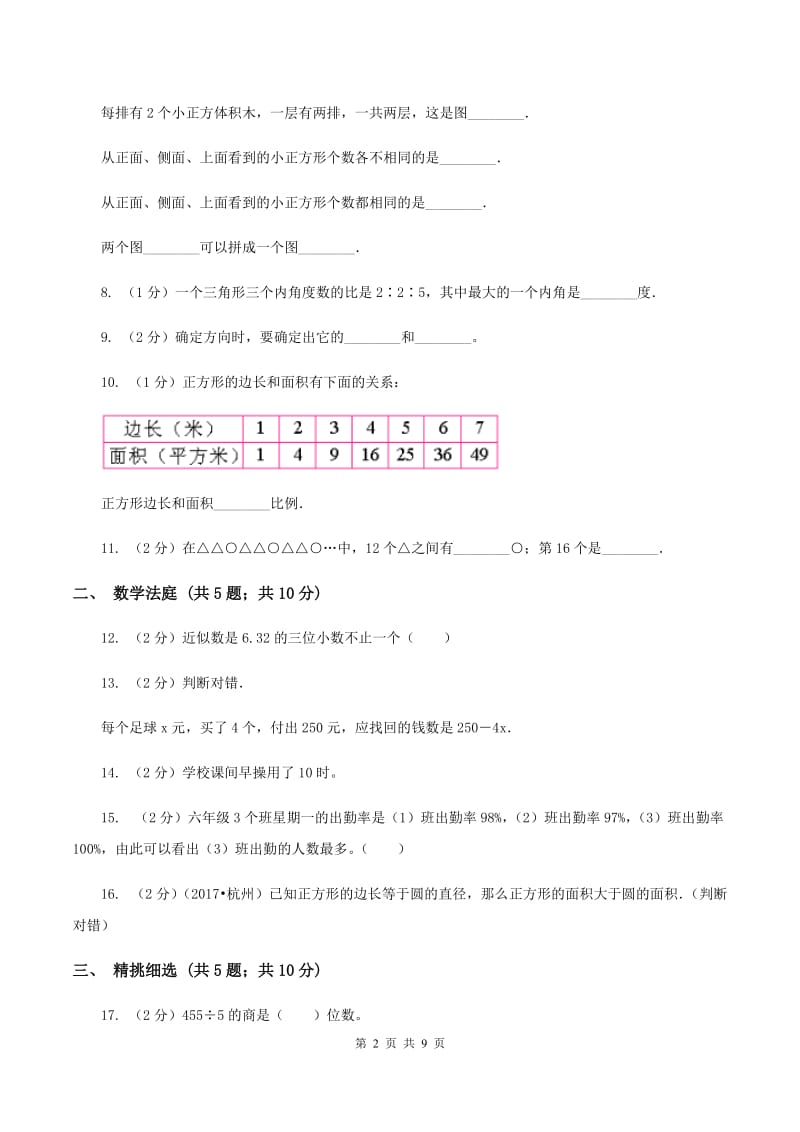 西师大版小升初数学真题集萃提高卷BB卷.doc_第2页