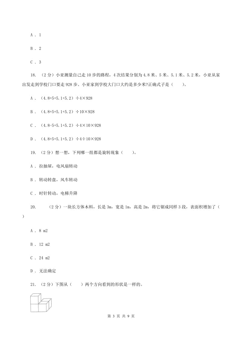 西师大版小升初数学真题集萃提高卷BB卷.doc_第3页