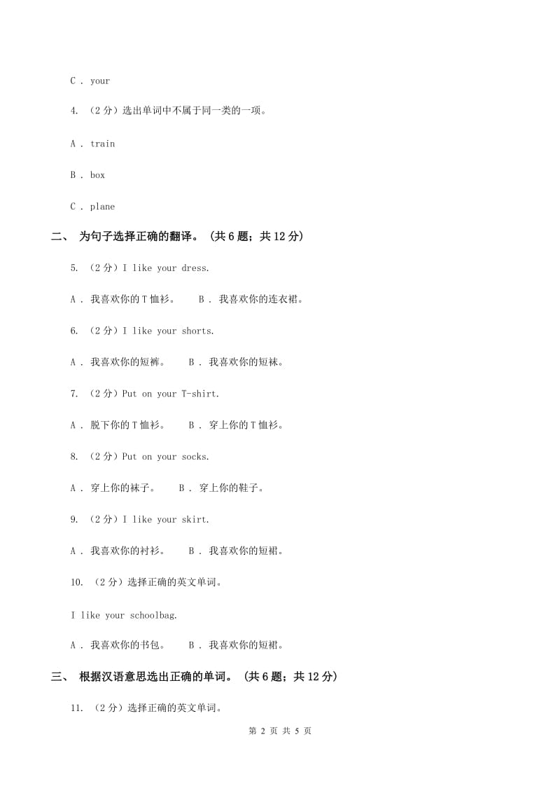 人教版（新起点）小学英语一年级下册Unit 6 Clothes同步练习B卷.doc_第2页