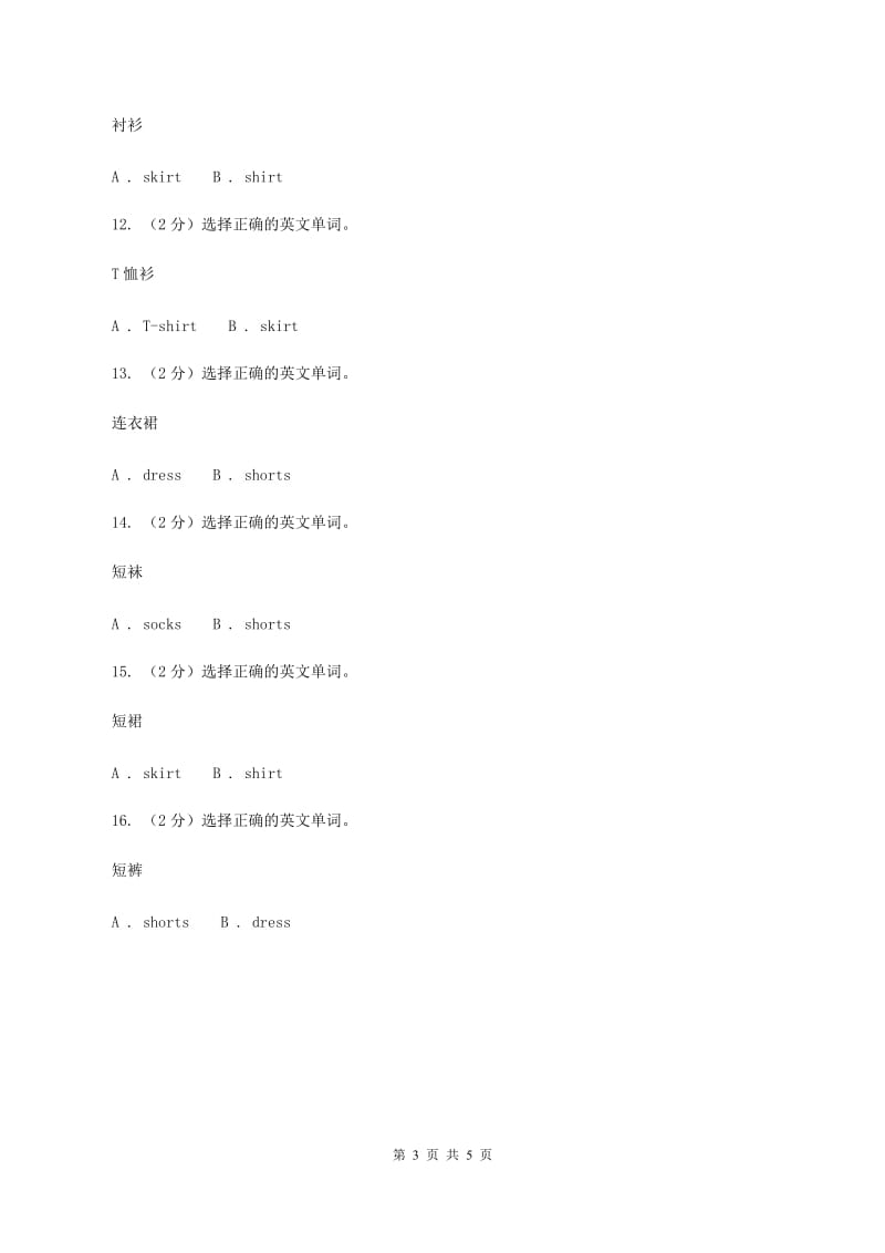 人教版（新起点）小学英语一年级下册Unit 6 Clothes同步练习B卷.doc_第3页