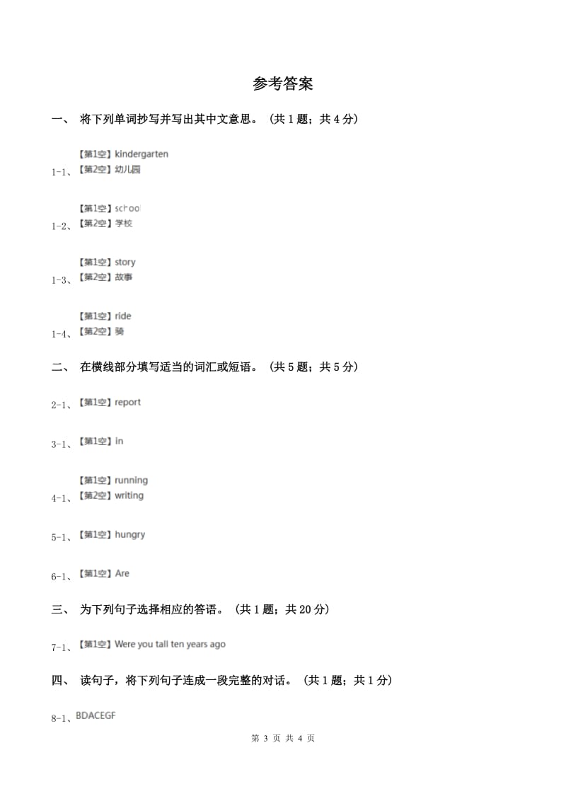 人教版（新起点）小学英语五年级下册Unit 4 Last weekend Lesson 3 同步练习3.doc_第3页