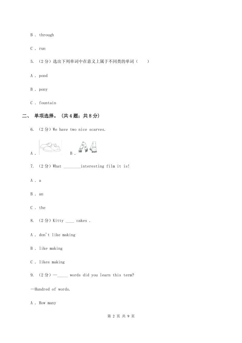 人教版（PEP）小学英语三年级下册Unit 5 Do you like pears_ 单元测试A卷.doc_第2页