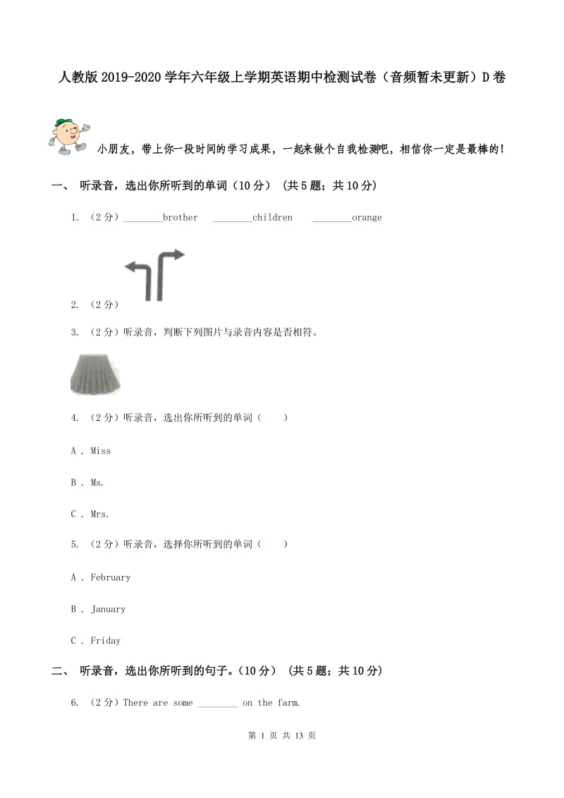 人教版2019-2020学年六年级上学期英语期中检测试卷（音频暂未更新）D卷.doc_第1页