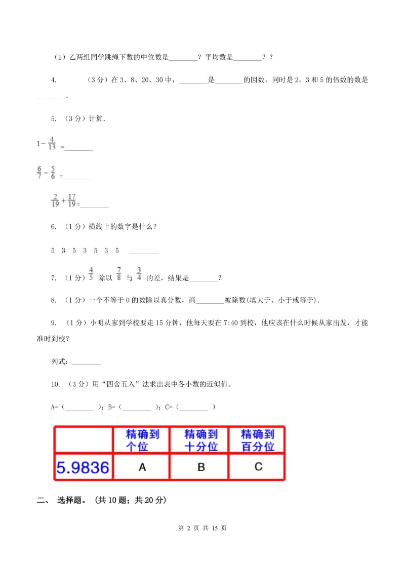 西师大版2020年小升初数学试卷 C卷.doc_第2页