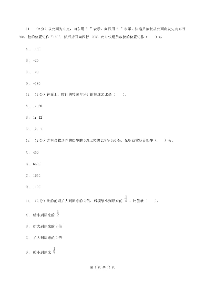 西师大版2020年小升初数学试卷 C卷.doc_第3页