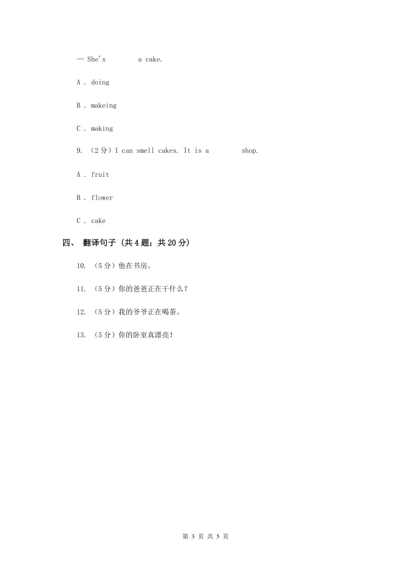 人教版（新起点）小学英语三年级下册Unit 6 My Home Lesson 3 同步练习C卷.doc_第3页