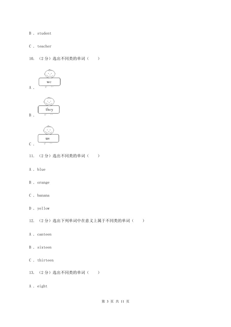 人教版(新起点)备考2020年小升初英语专题复习（语法专练）：词法A卷.doc_第3页