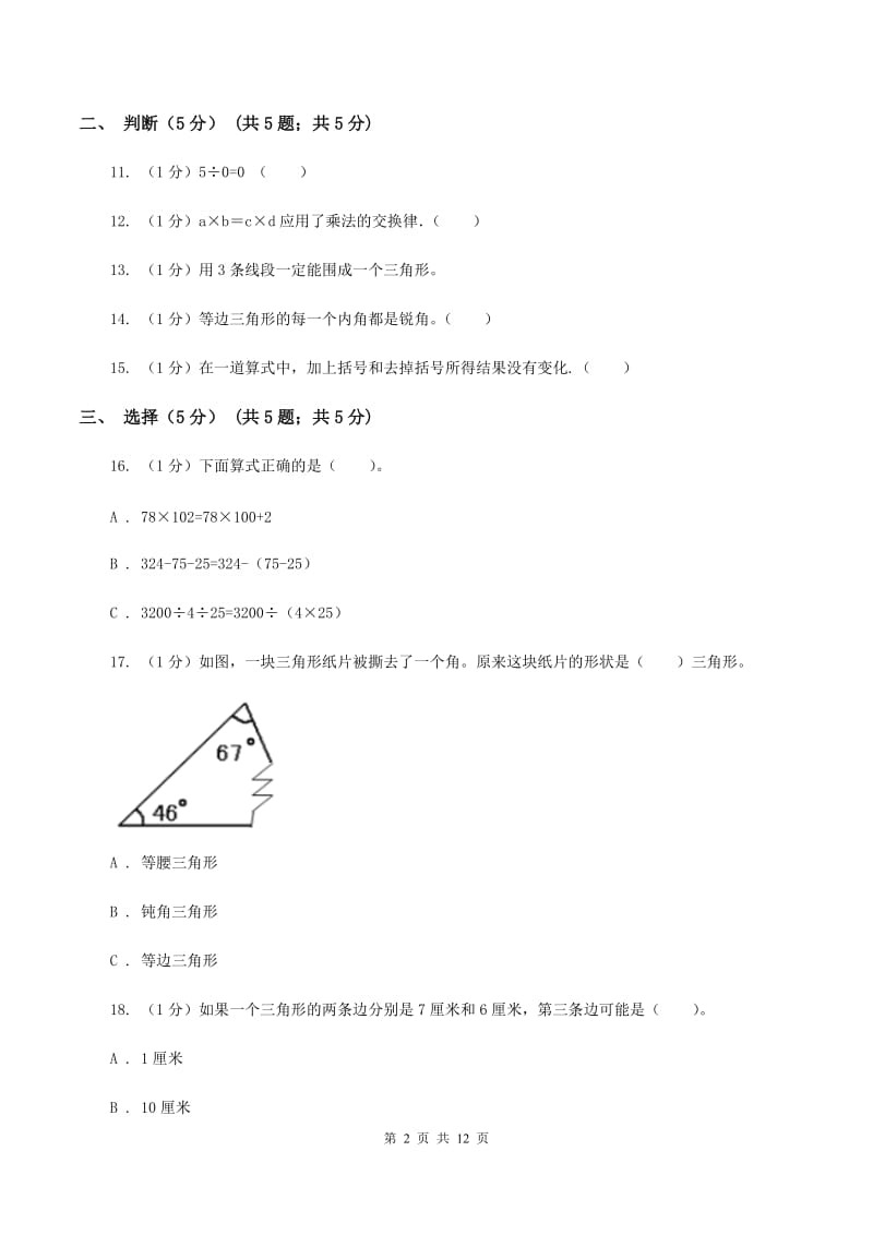 赣南版2019-2020学年四年级下学期数学期中试卷B卷.doc_第2页