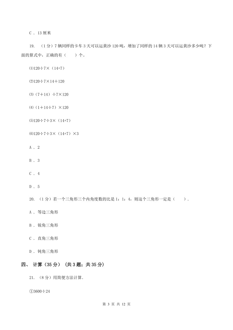 赣南版2019-2020学年四年级下学期数学期中试卷B卷.doc_第3页