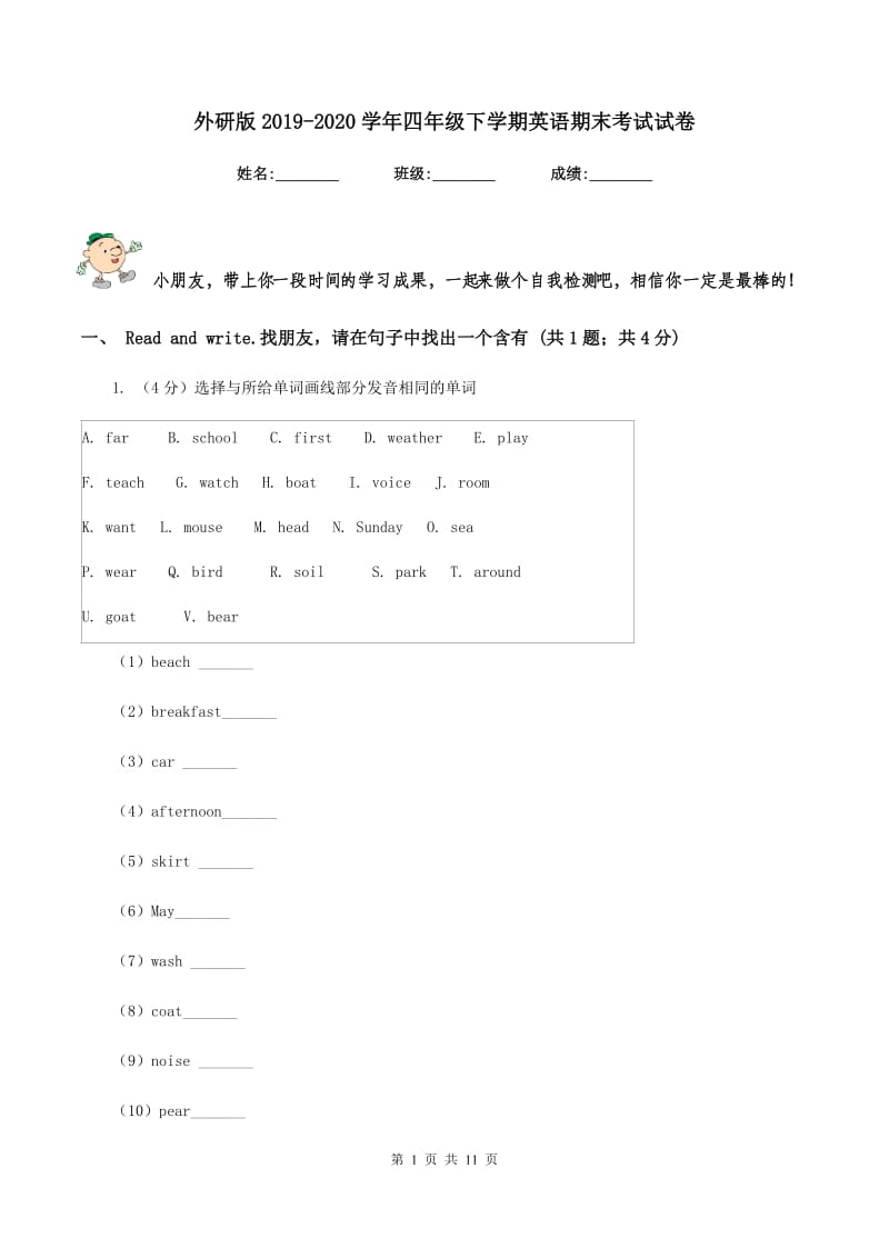 外研版2019-2020学年四年级下学期英语期末考试试卷.doc_第1页