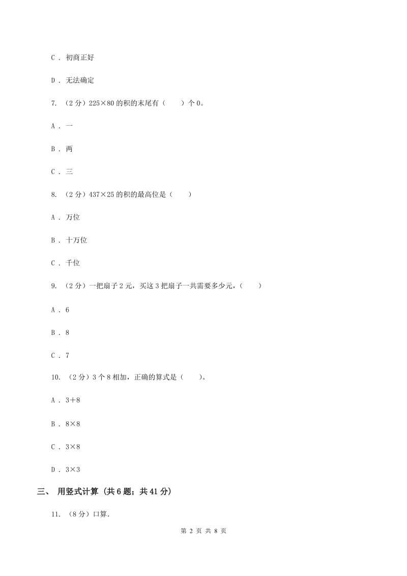 苏教版小学数学四年级下册3.3积的变化规律 同步练习 （I）卷.doc_第2页