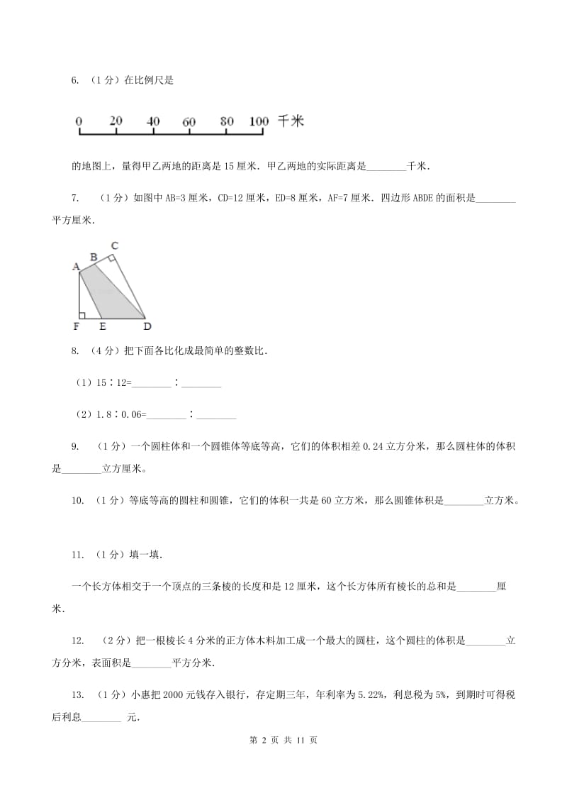 西南师大版2020年小升初数学试卷 （I）卷.doc_第2页