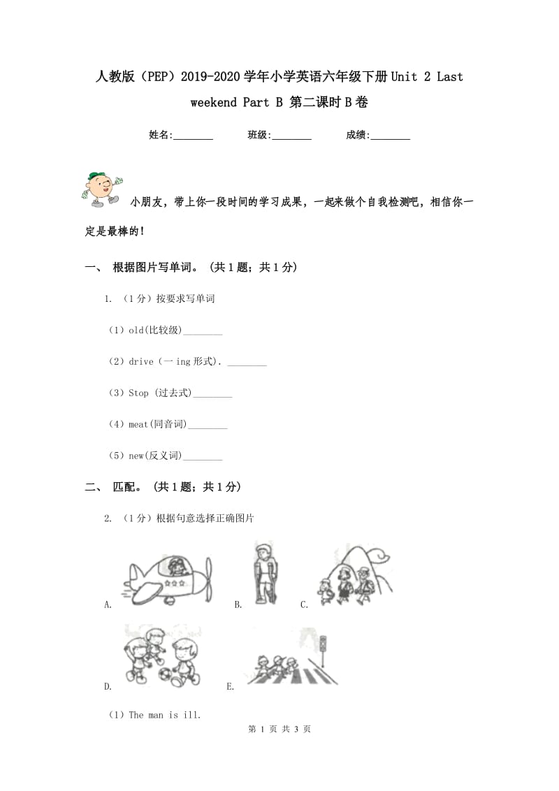 人教版（PEP）2019-2020学年小学英语六年级下册Unit 2 Last weekend Part B 第二课时B卷.doc_第1页