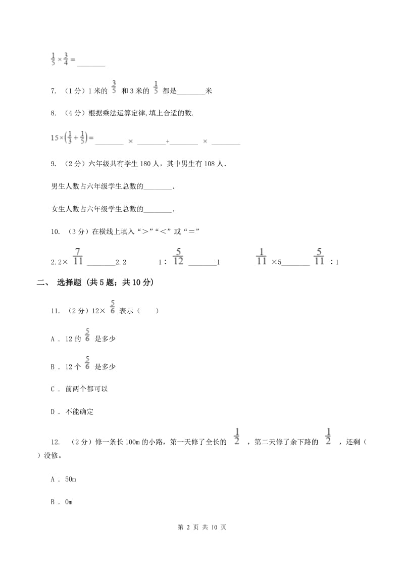 浙教版2019-2020学年六年级上学期数学9月月考试卷D卷.doc_第2页