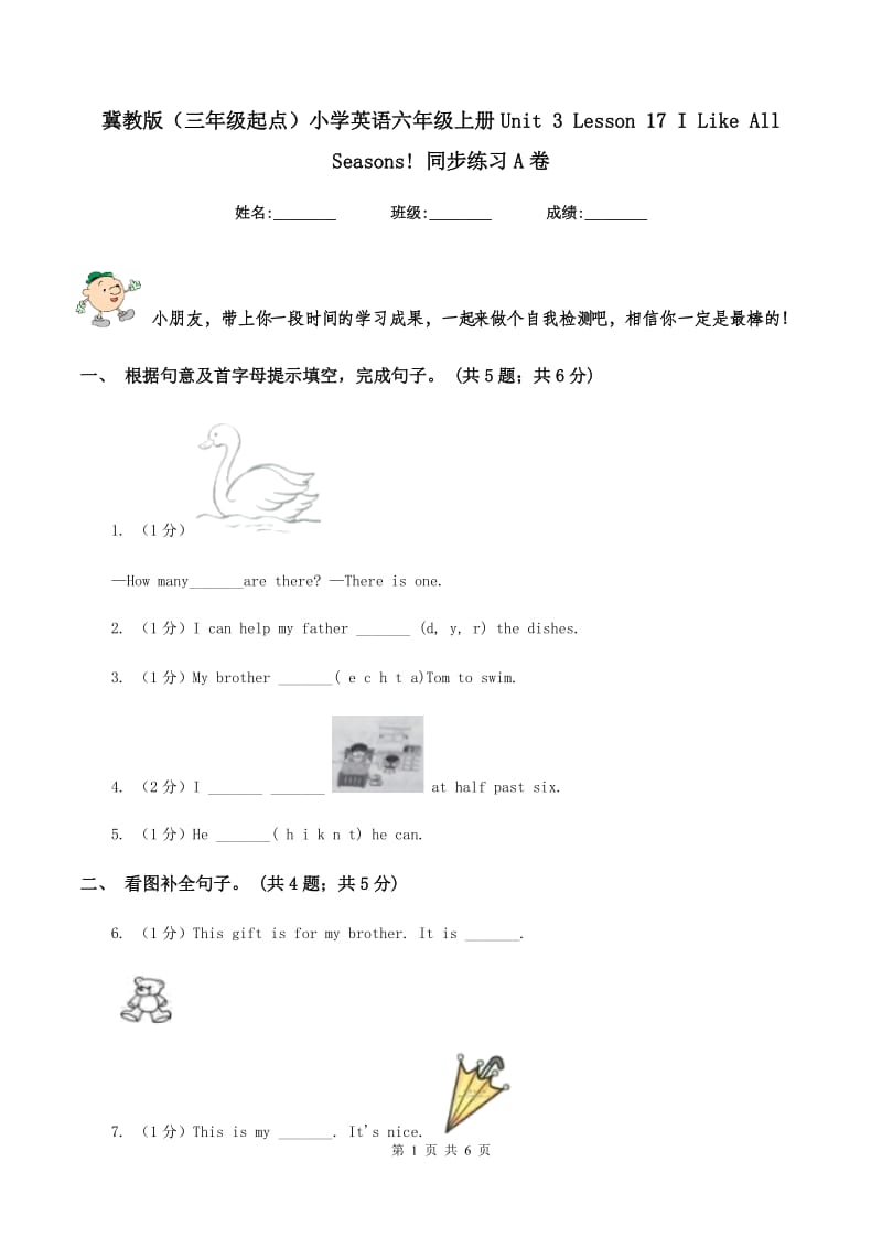 冀教版（三年级起点）小学英语六年级上册Unit 3 Lesson 17 I Like All Seasons! 同步练习A卷.doc_第1页