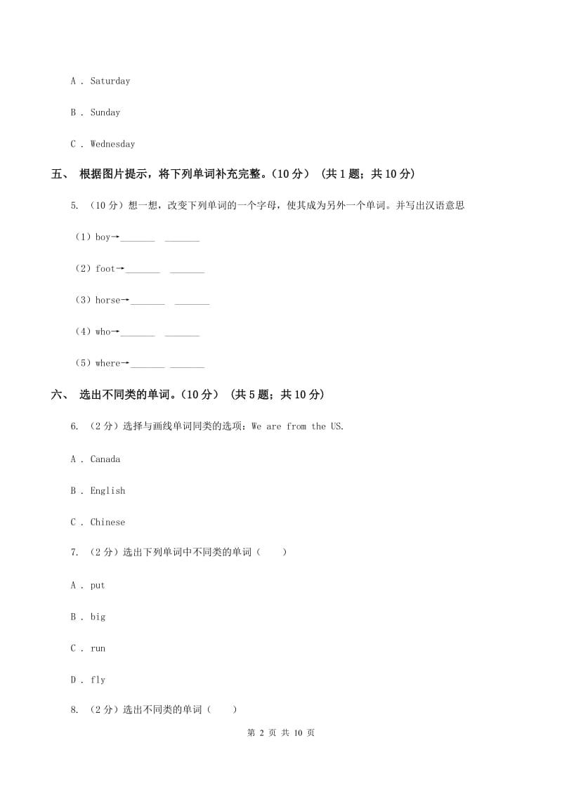 人教精通版2019-2020学年三年级上学期英语期中检测试卷（音频暂未更新）A卷.doc_第2页