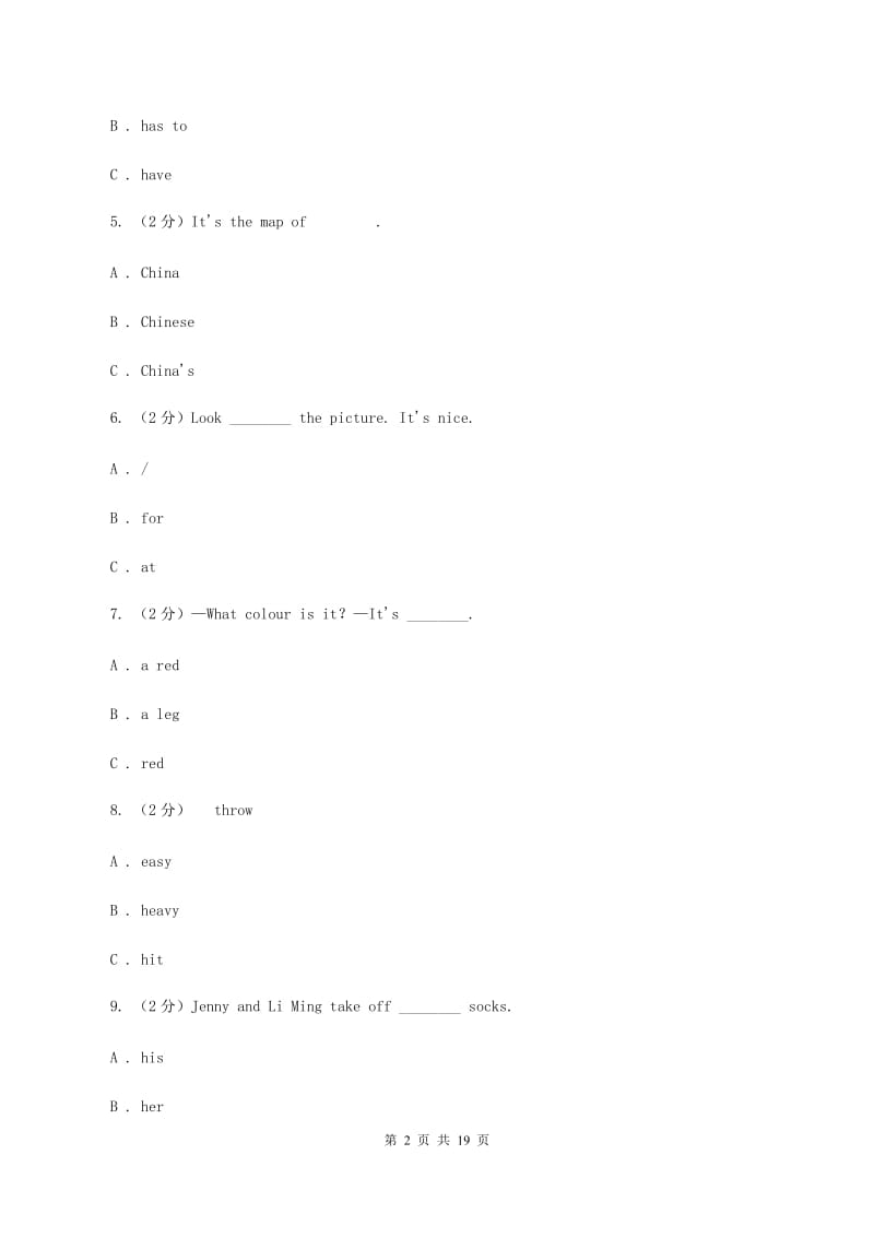 人教版2019-2020学年六年级下学期英语第一次月考（Units 1-3测试）试卷（I）卷 .doc_第2页