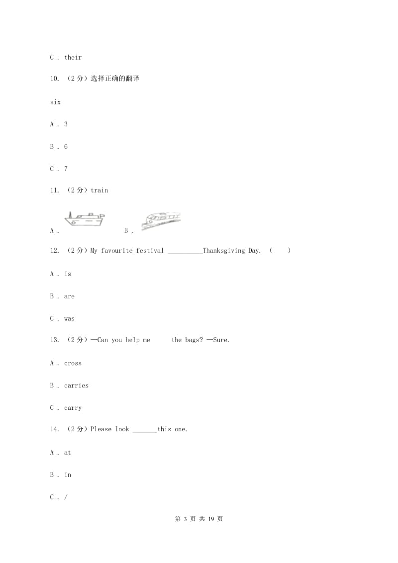 人教版2019-2020学年六年级下学期英语第一次月考（Units 1-3测试）试卷（I）卷 .doc_第3页