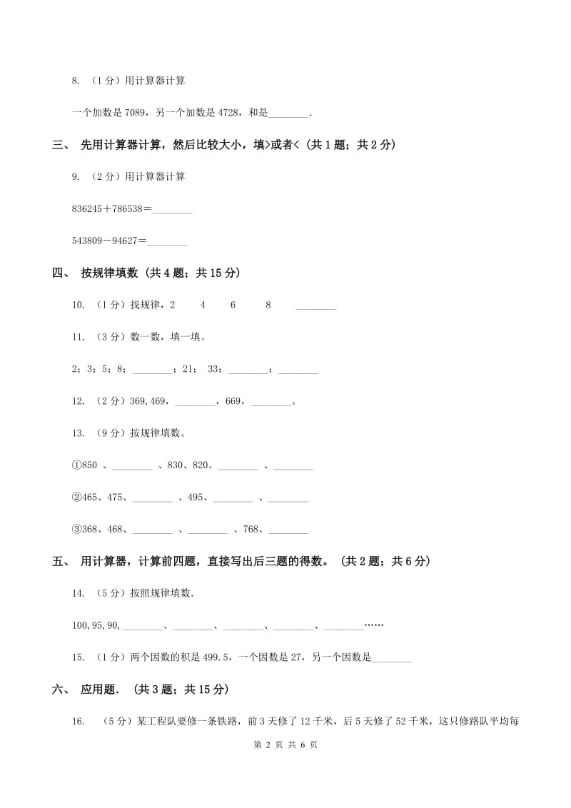 苏教版2用计算器探索规律 同步练习 （II ）卷.doc_第2页