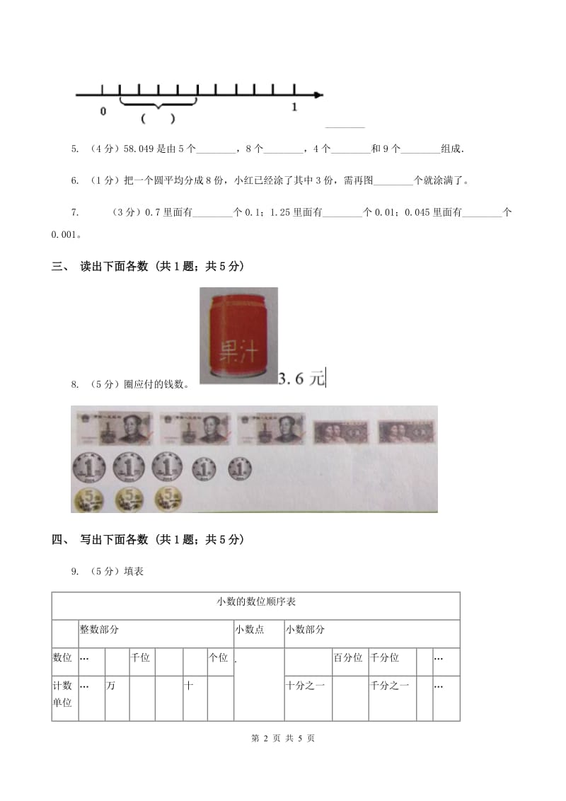 赣南版数学四年级下册 第四单元4.1.3小数的读法和写法A卷.doc_第2页