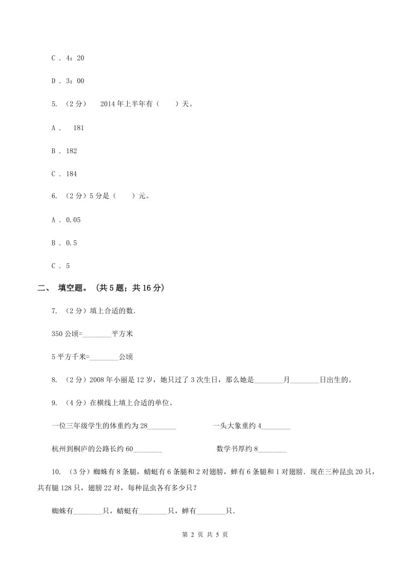 苏教版小学数学六年级下册 第七单元 常见的量 同步练习 D卷.doc_第2页