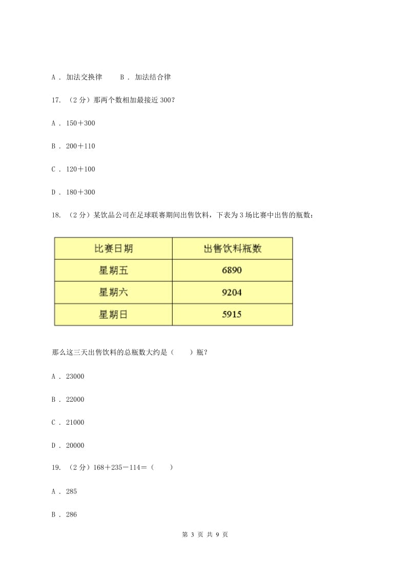 浙教版2019-2020学年三年级上学期数学月考考试试卷C卷.doc_第3页