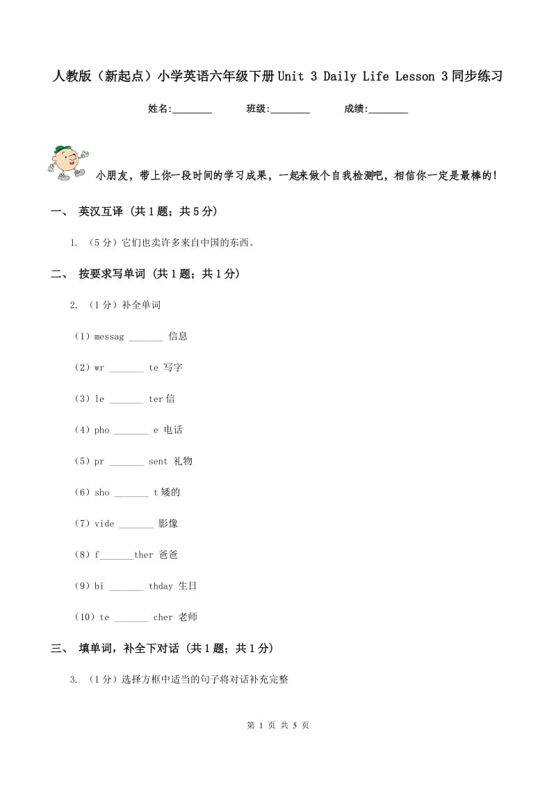 人教版（新起点）小学英语六年级下册Unit 3 Daily Life Lesson 3同步练习.doc_第1页