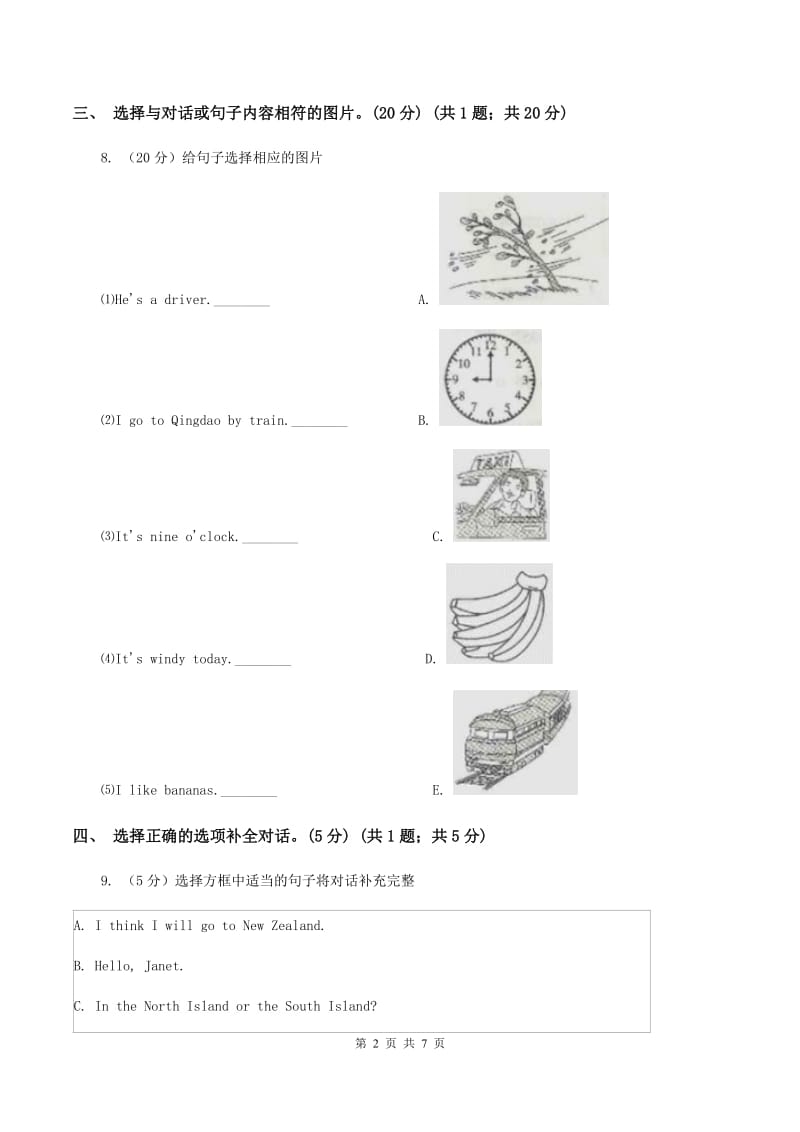 人教版2019-2020学年四年级下学期英语期末考试试卷A卷 .doc_第2页