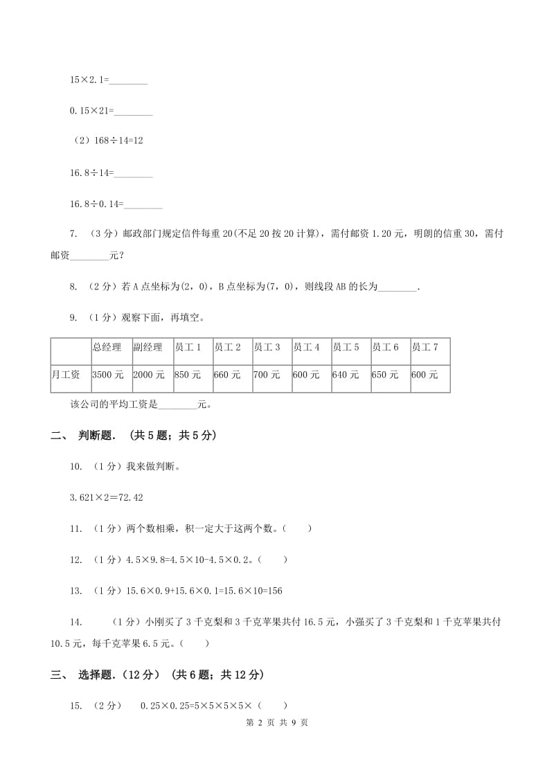 苏教版2019-2020学年五年级上学期数学月考试卷（9月）（II ）卷.doc_第2页