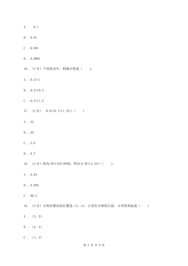 苏教版2019-2020学年五年级上学期数学月考试卷（9月）（II ）卷.doc_第3页