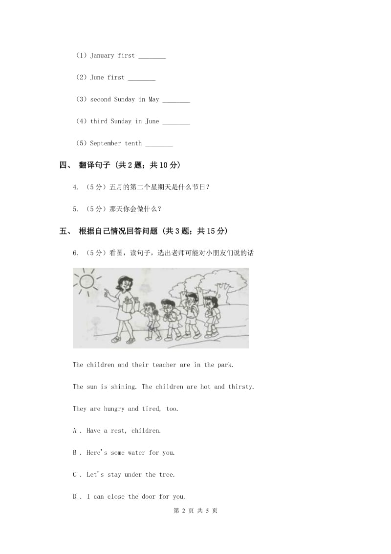 人教版（新起点）小学英语五年级下册Unit 2 Special days Lesson 1同步练习4（I）卷.doc_第2页