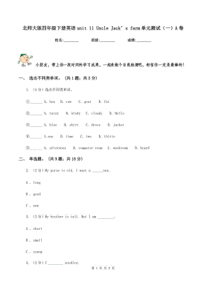 北師大版四年級(jí)下冊英語unit 11 Uncle Jack’s farm單元測試（一）A卷.doc