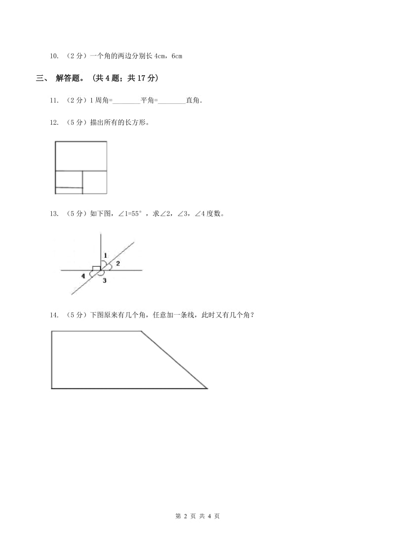 苏教版小学数学二年级下册 7.1角的初步认识同步练习 （I）卷.doc_第2页