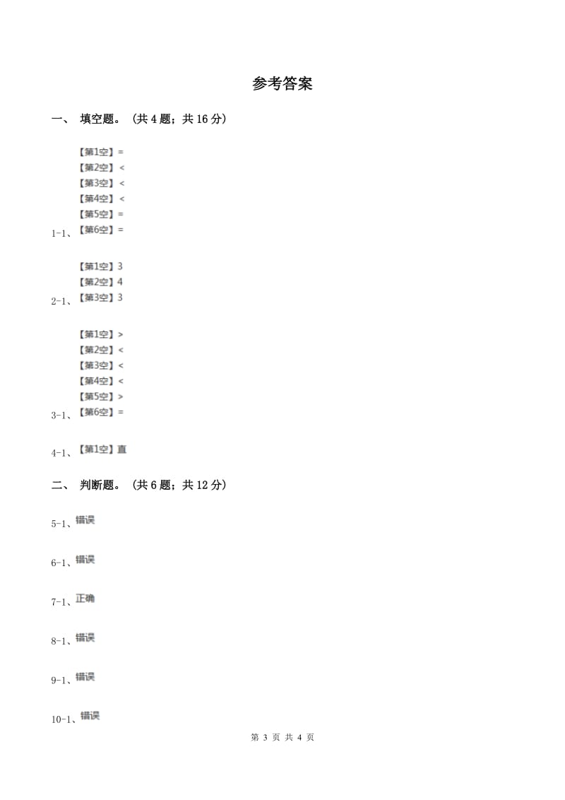 苏教版小学数学二年级下册 7.1角的初步认识同步练习 （I）卷.doc_第3页