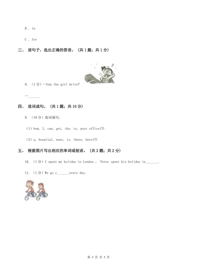 人教版（PEP）小学英语六年级上册 Unit 1 How can I get there Part A同步测试（一） （I）卷.doc_第3页