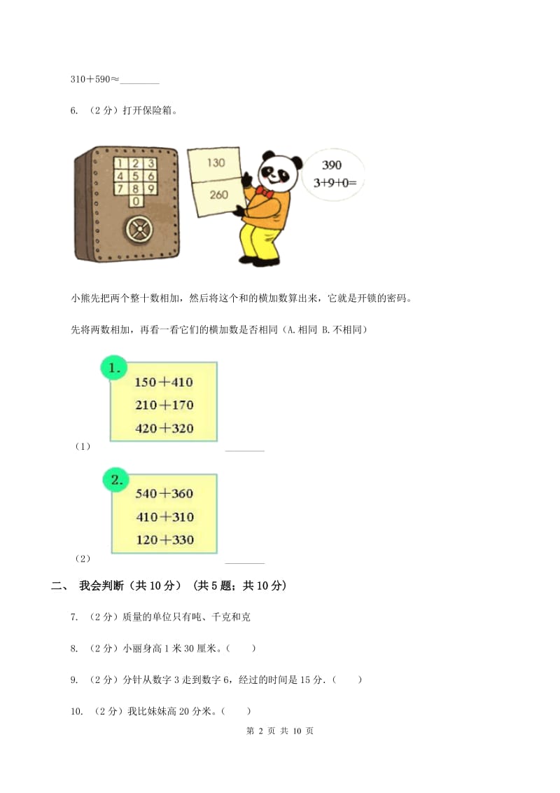 豫教版2019-2020学年三年级上学期数学期中试卷C卷.doc_第2页