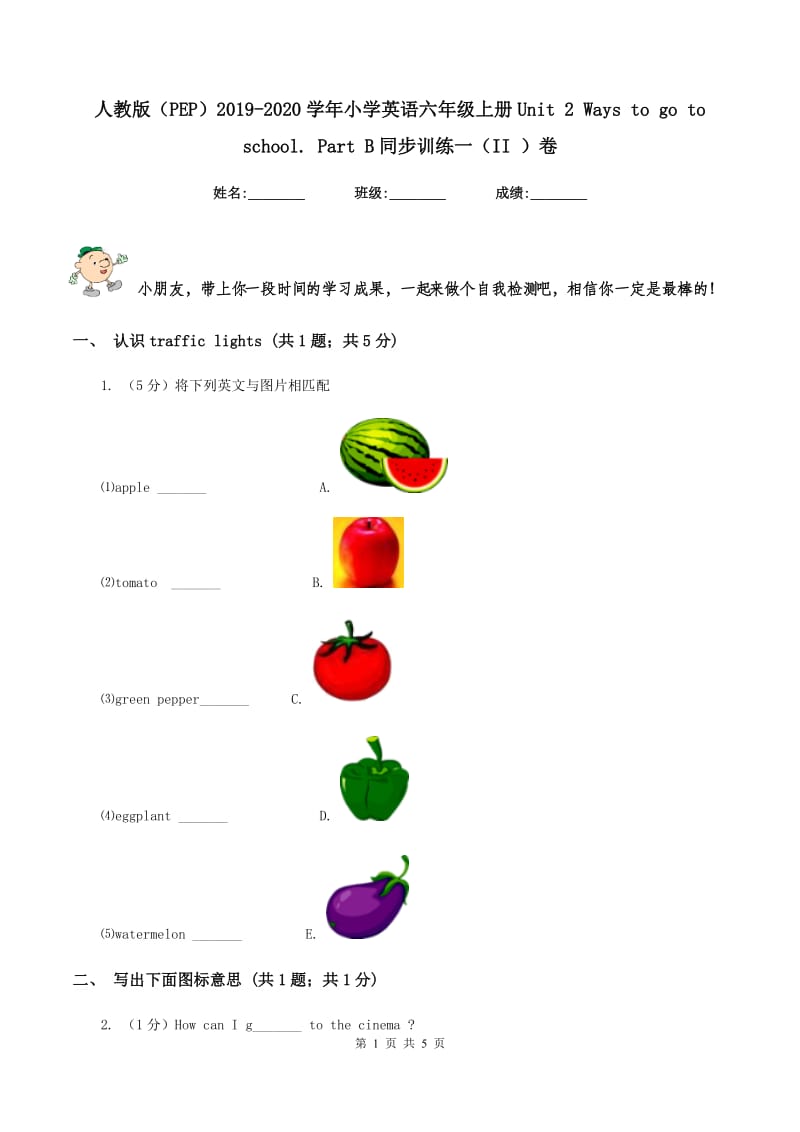 人教版（PEP）2019-2020学年小学英语六年级上册Unit 2 Ways to go to school. Part B同步训练一（II ）卷.doc_第1页