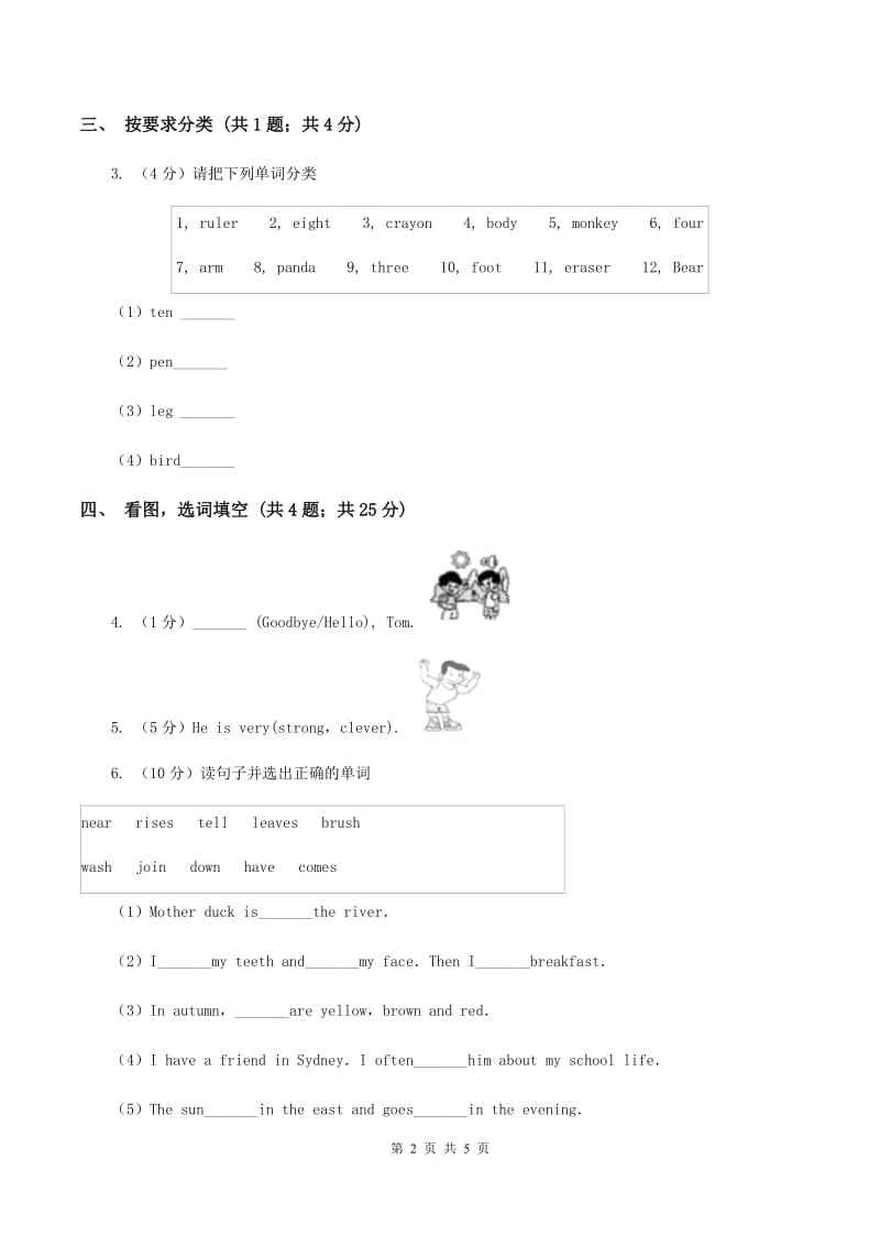 人教版（PEP）2019-2020学年小学英语六年级上册Unit 2 Ways to go to school. Part B同步训练一（II ）卷.doc_第2页