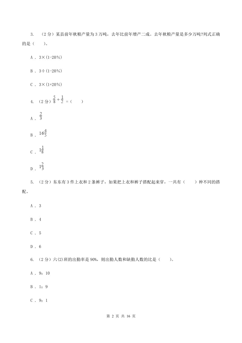 西师大版2019-2020学年六年级下学期数学小升初模拟试题C卷.doc_第2页