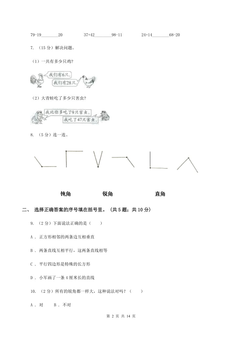 赣南版2019-2020学年二年级上册数学期中试卷D卷.doc_第2页