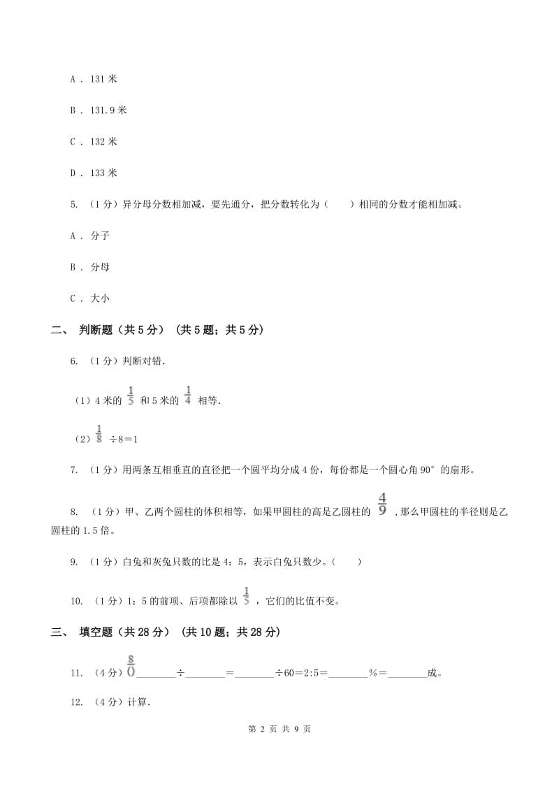 苏教版2019-2020学年六年级上学期数学期中试卷A卷.doc_第2页