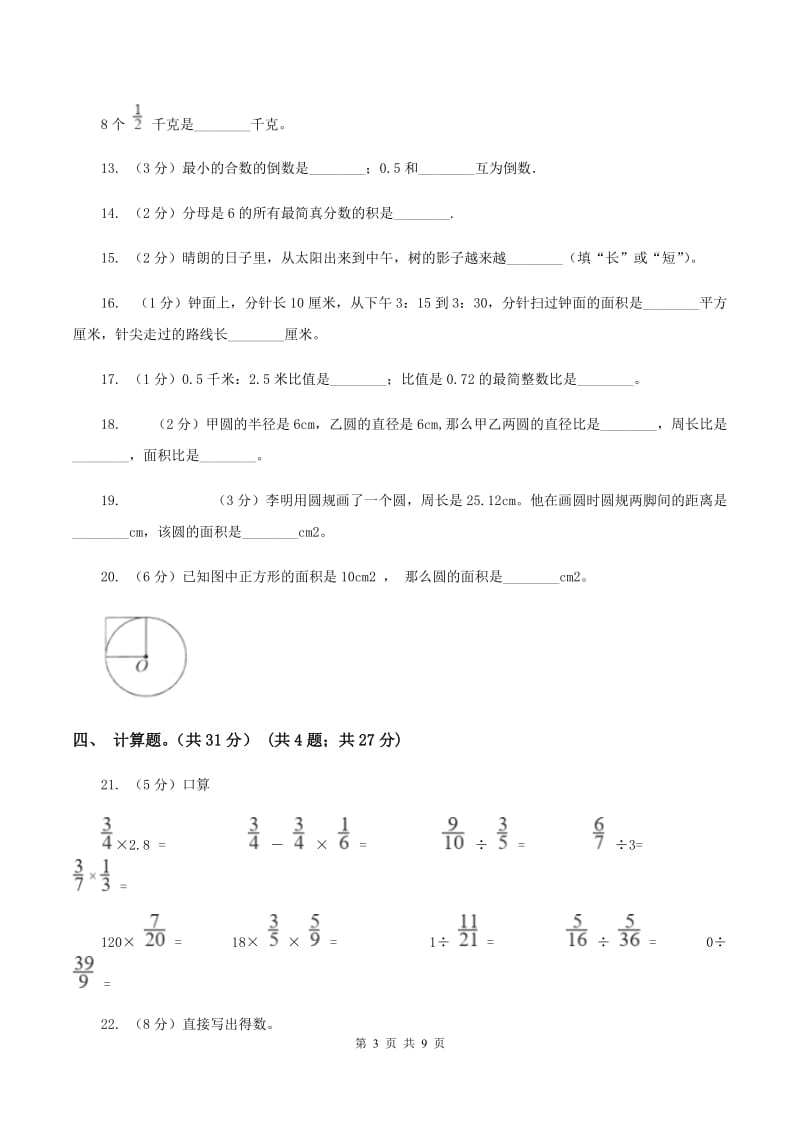 苏教版2019-2020学年六年级上学期数学期中试卷A卷.doc_第3页