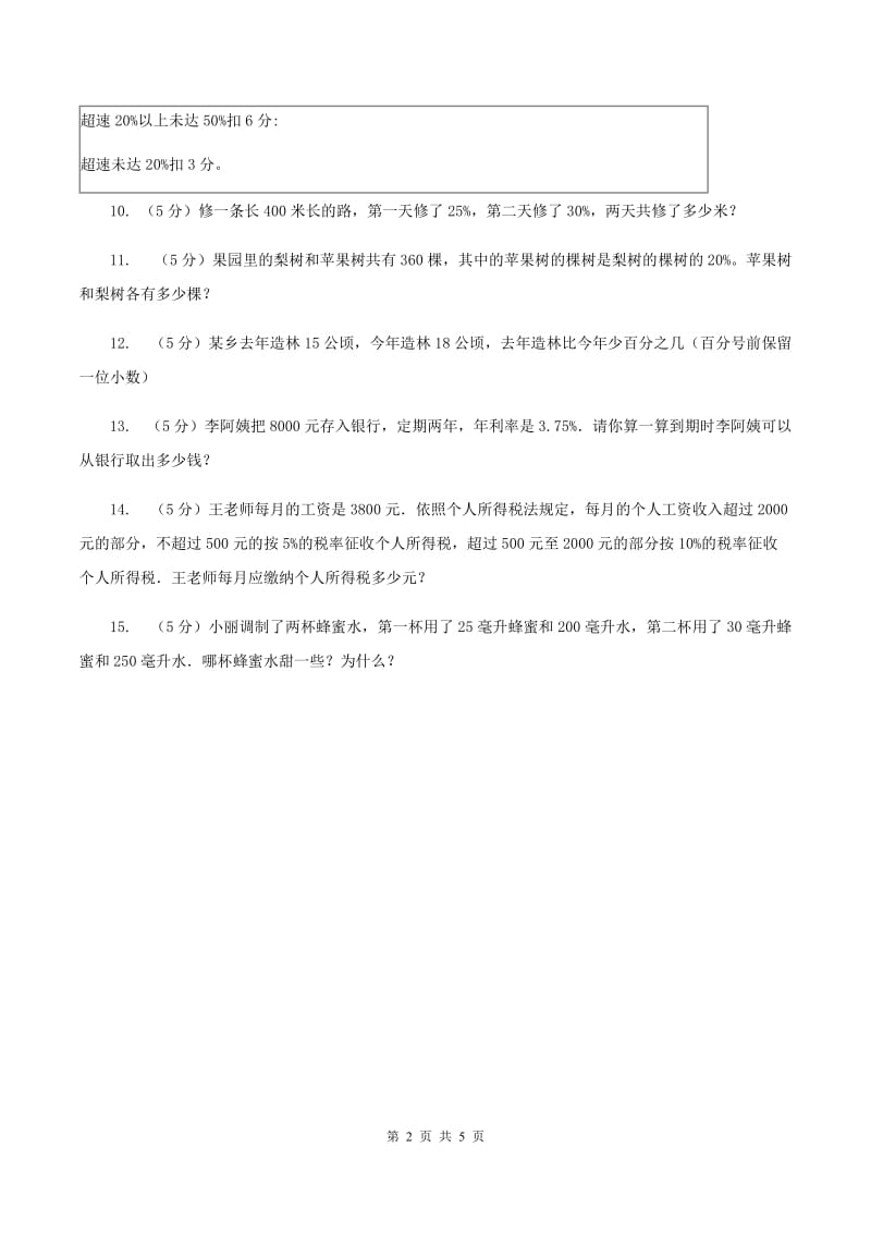 西师大版数学六年级下学期 第一单元 1.3问题解决 （I）卷.doc_第2页