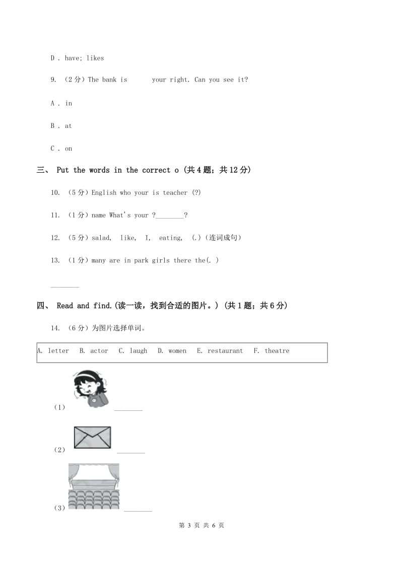 人教版（PEP）2019-2020学年小学英语五年级下册Unit 2 My favourite season Part A 自我检测D卷.doc_第3页