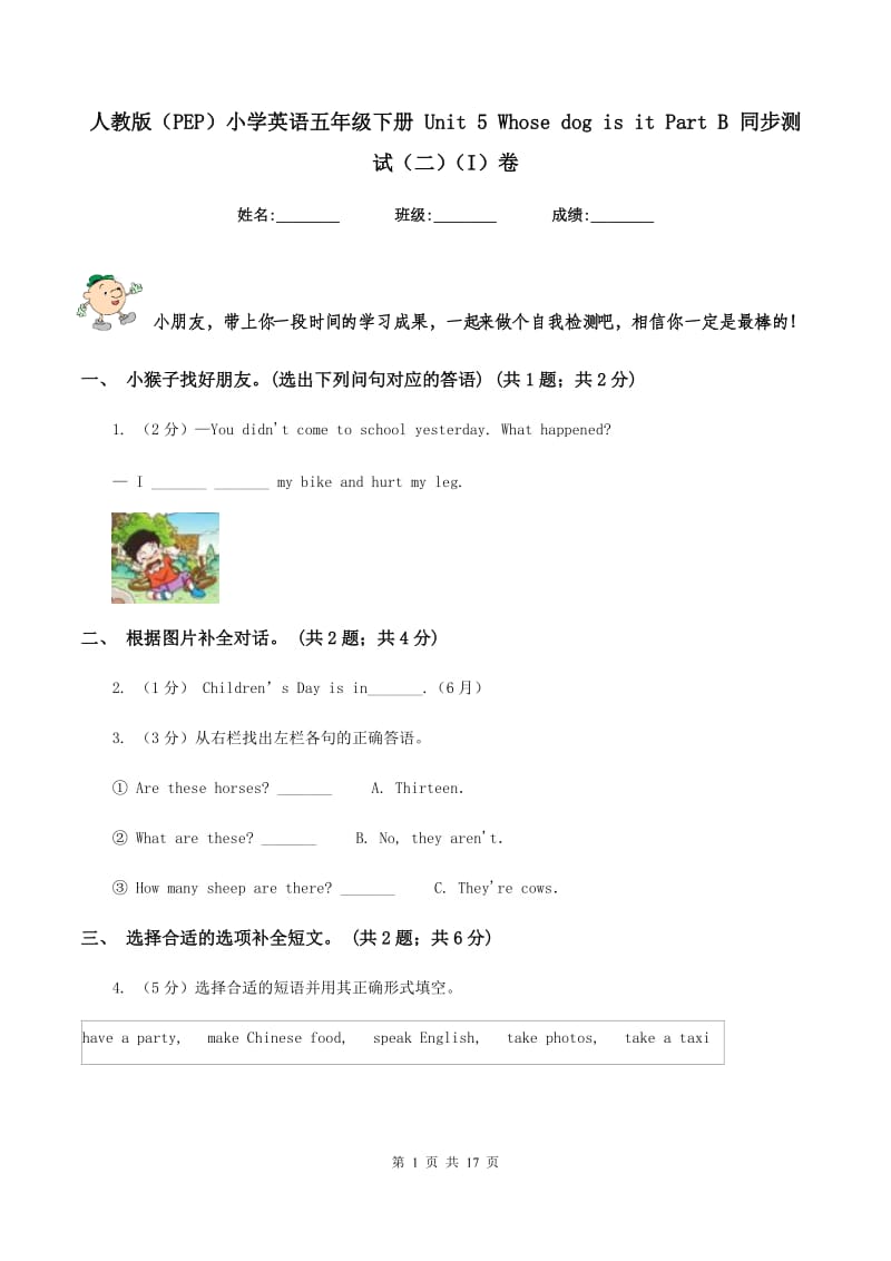 人教版（PEP）小学英语五年级下册 Unit 5 Whose dog is it Part B 同步测试（二）（I）卷.doc_第1页