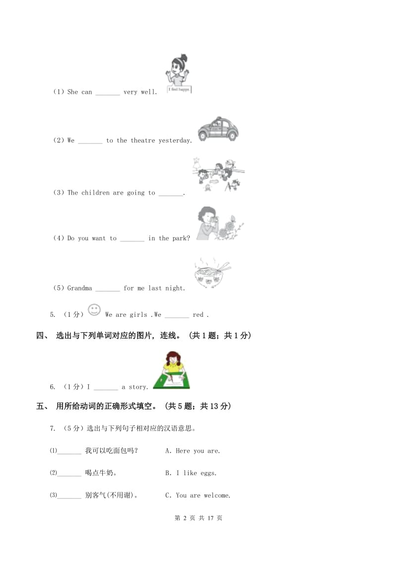 人教版（PEP）小学英语五年级下册 Unit 5 Whose dog is it Part B 同步测试（二）（I）卷.doc_第2页