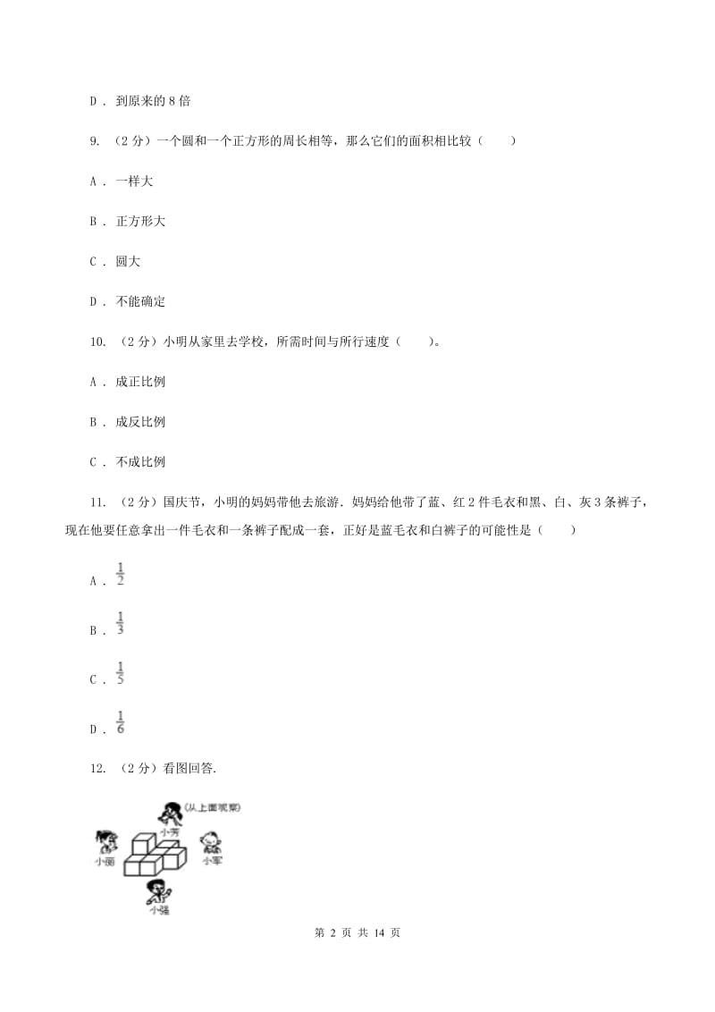 西师大版小学小升初数学模拟试卷D卷.doc_第2页