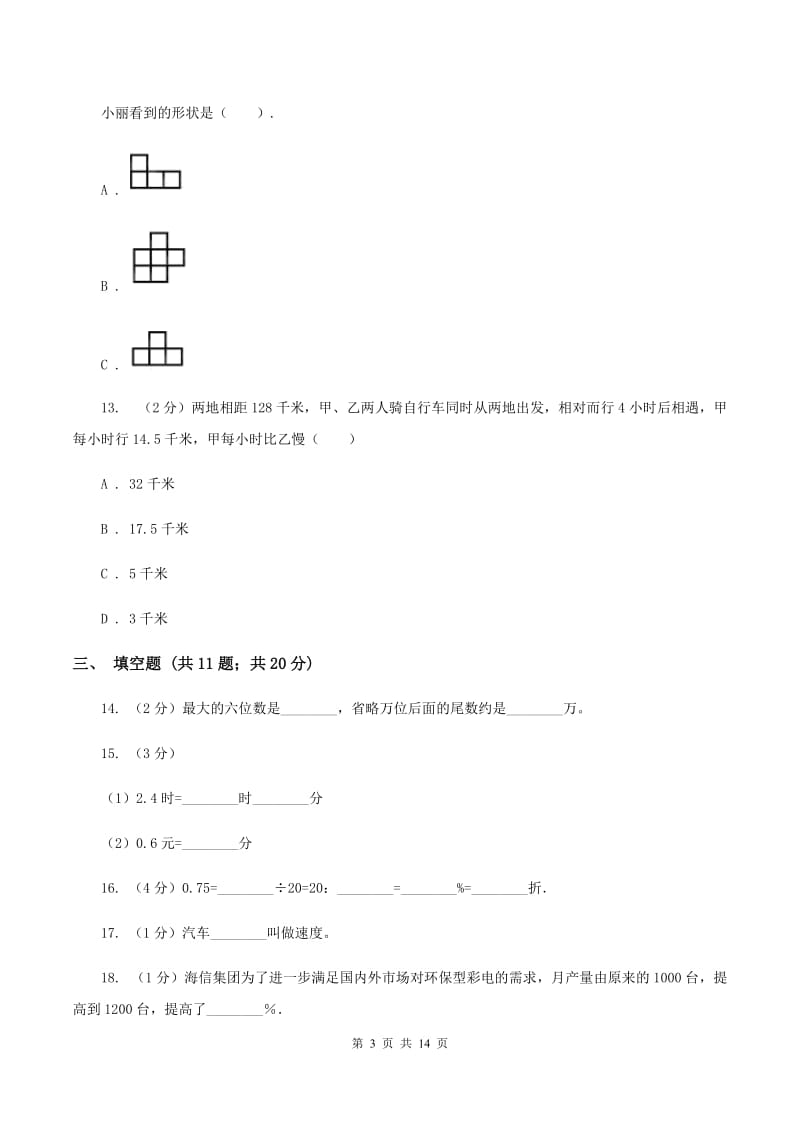 西师大版小学小升初数学模拟试卷D卷.doc_第3页