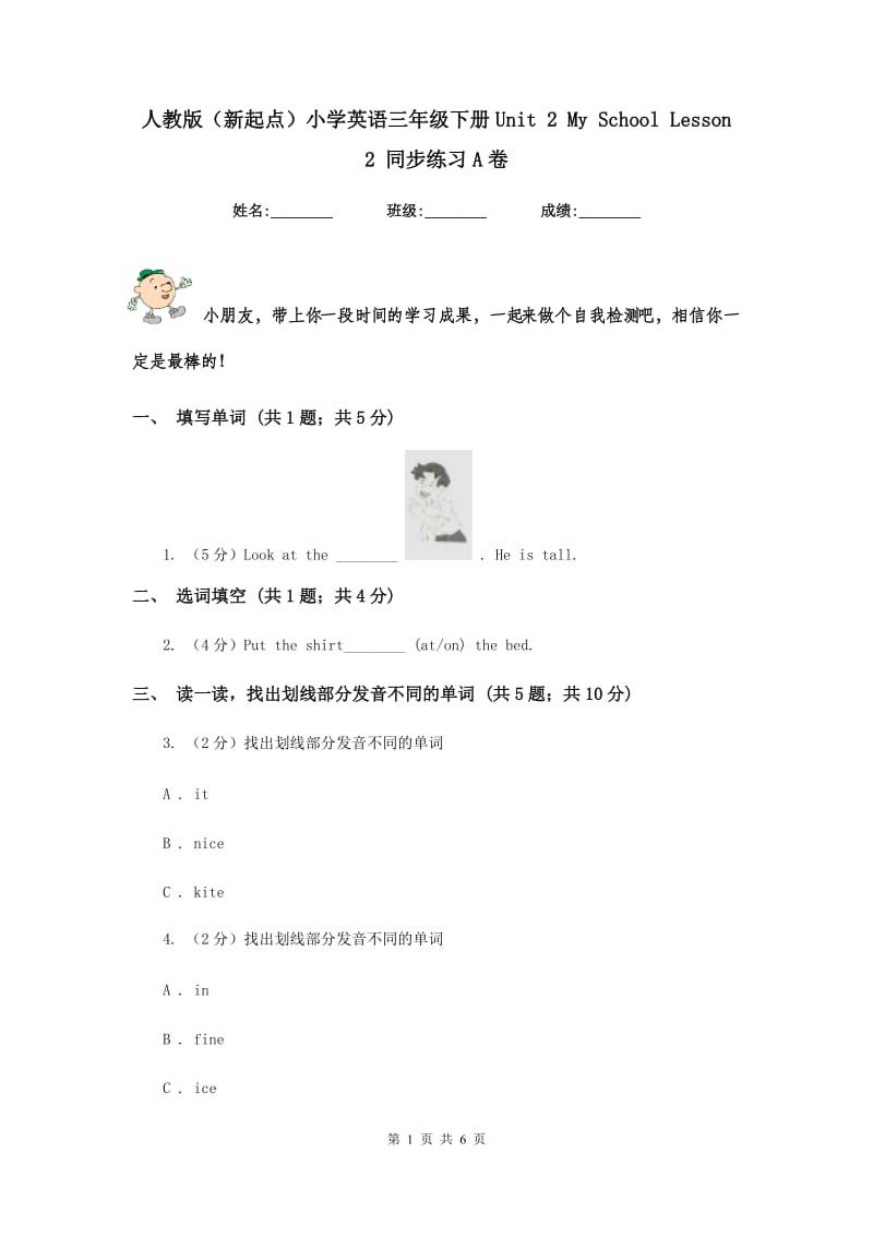 人教版（新起点）小学英语三年级下册Unit 2 My School Lesson 2 同步练习A卷.doc_第1页