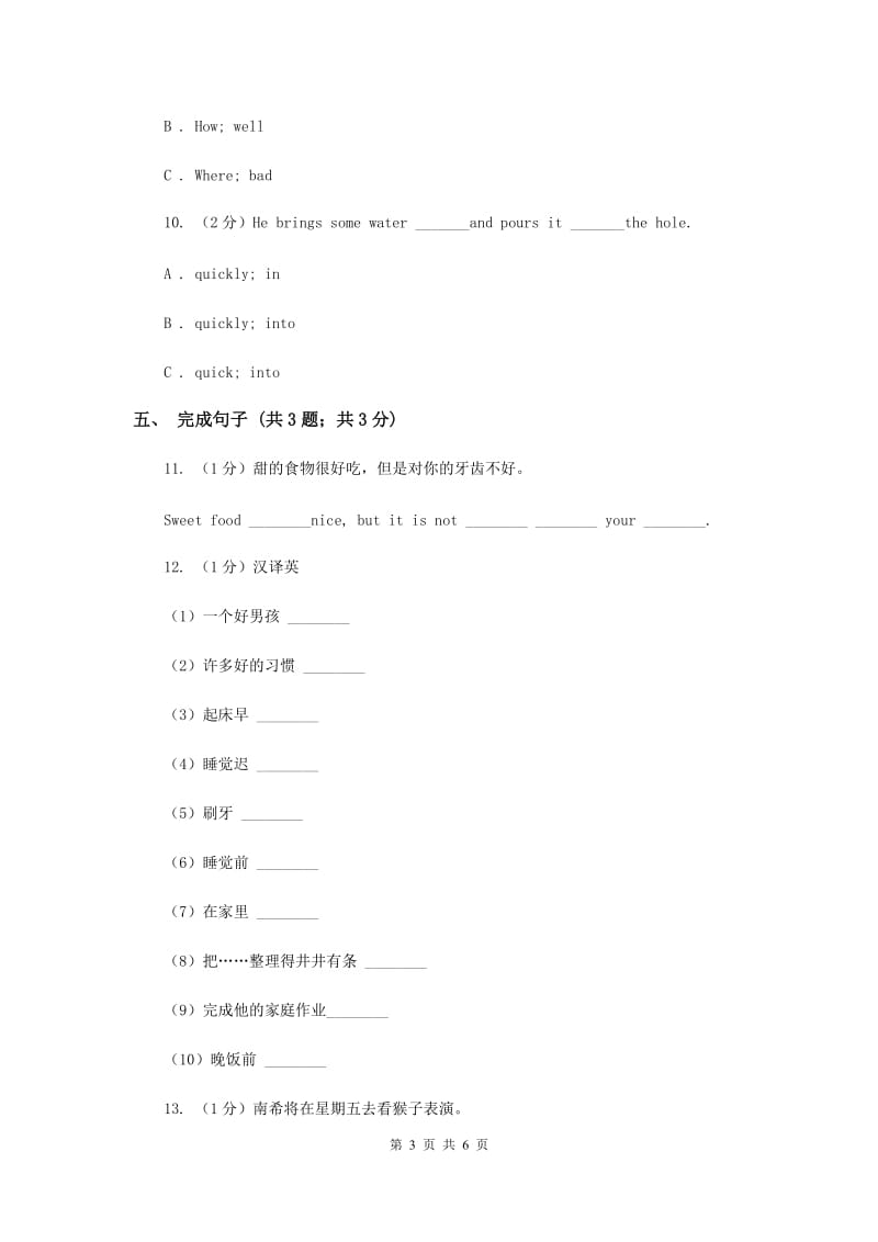 人教版（新起点）小学英语三年级下册Unit 2 My School Lesson 2 同步练习A卷.doc_第3页